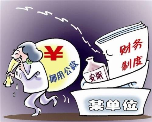 公款和资金的区别