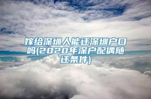 深圳常住户口什么意思