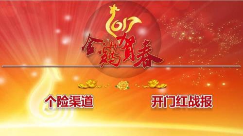 保险公司开门红条幅