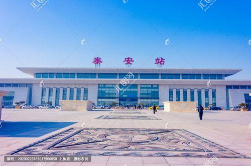 泰安站和泰山站有什么区别