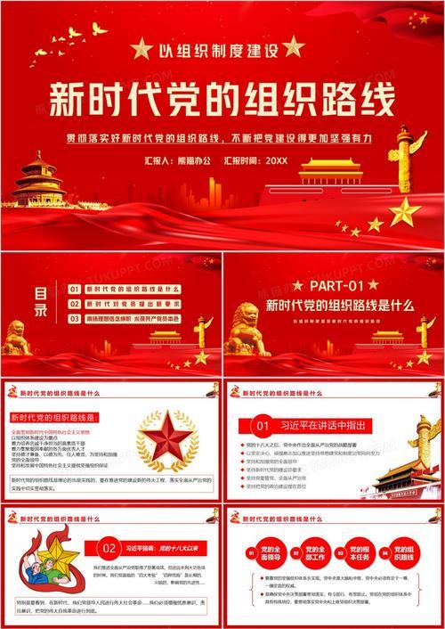 新时代党的组织路线科学内涵是