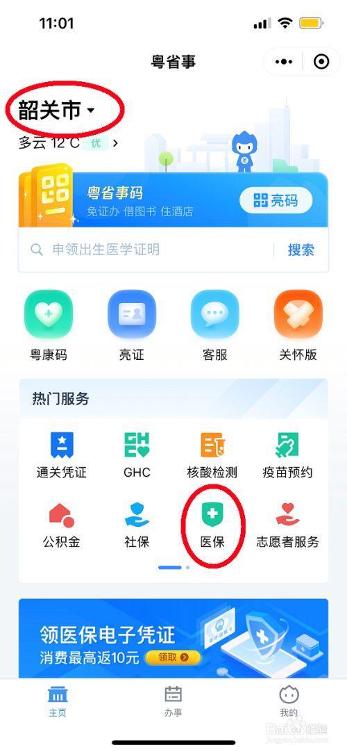 为什么粤省事人脸登录不了