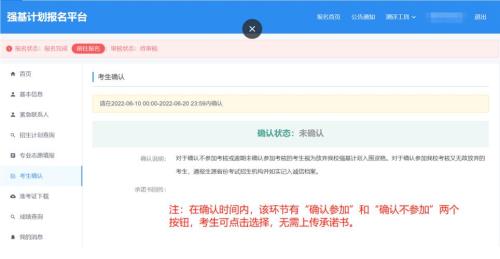 强基计划报名待审核什么意思