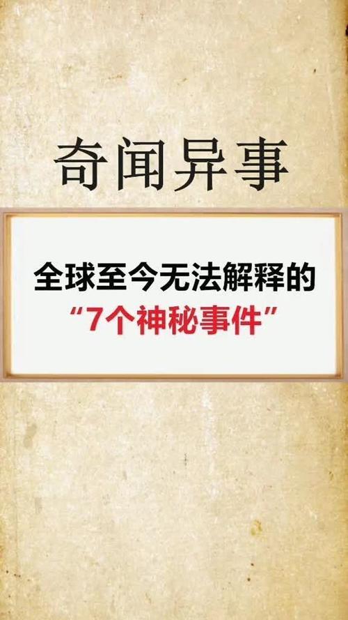 世界10大神秘事件