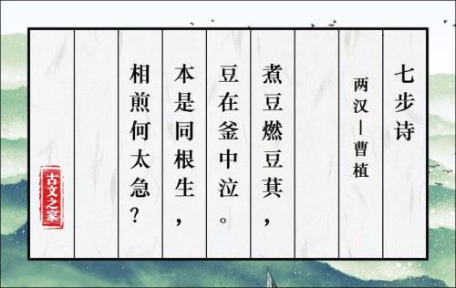 七步诗七句版