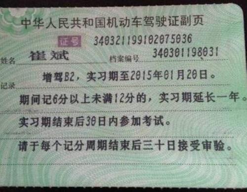 驾驶证被扣了36分怎么处理最划算