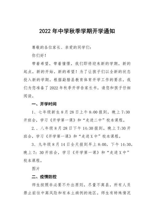 2022电白中学开学时间