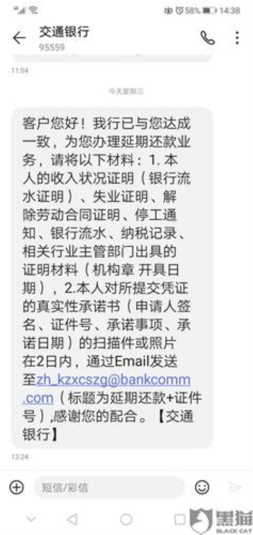如何向银行申请延期