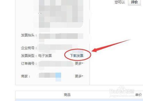 淘宝卖家怎么开电子票