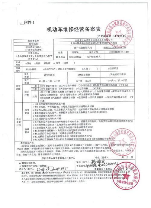 维修备案的流程是什么