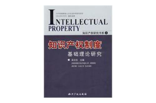 哪一年系统引进了知识产权制度