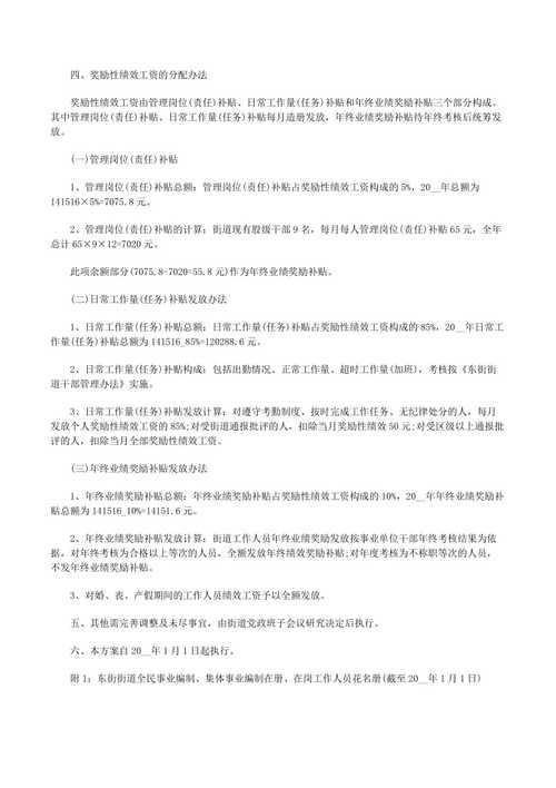 四川2021年奖励性绩效发放时间