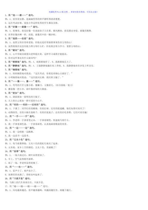 奥秘造句三年级