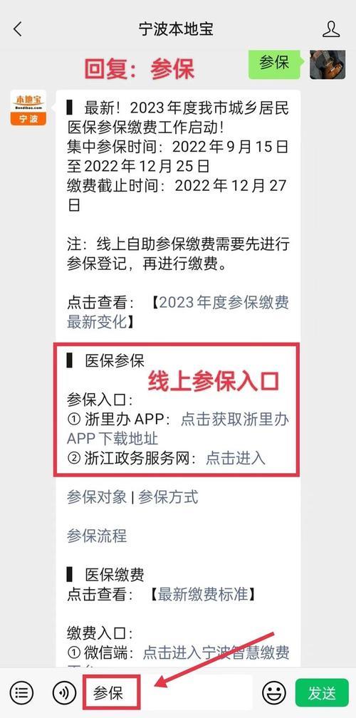 宁波城乡居民医保报销新规