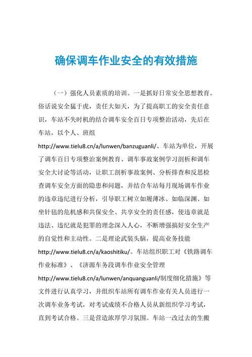 装车安全风险及控制措施