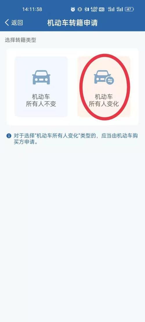 12123机动车转籍申请时间