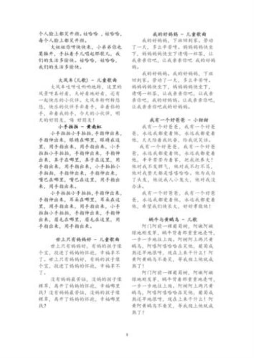 洗衣服儿歌歌词