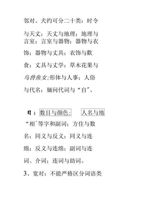 何必对仗什么词