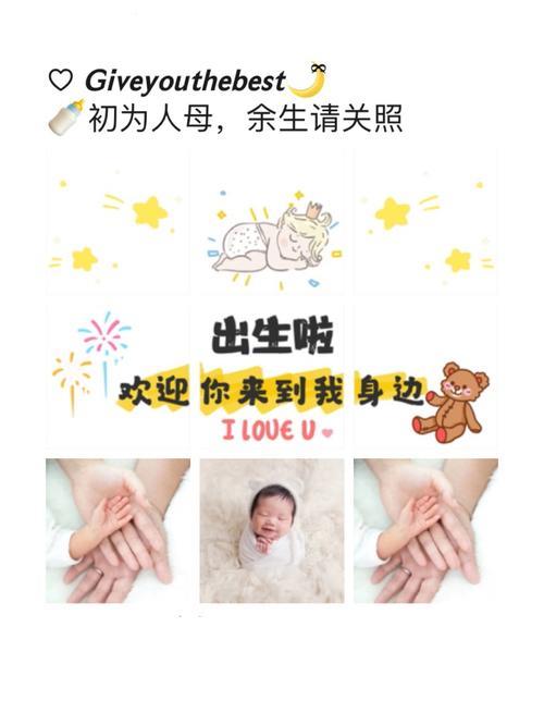 生娃报喜朋友圈