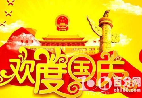 国庆横幅标语幼儿园