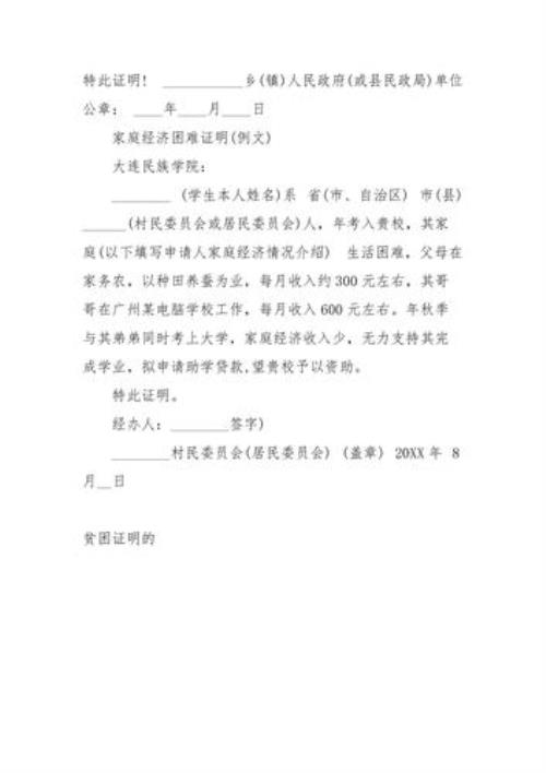 困难证明编号怎么查