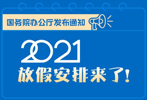房管局几点上班时间2021