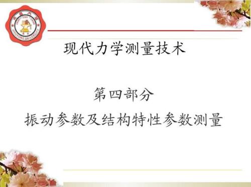测量参数的含义