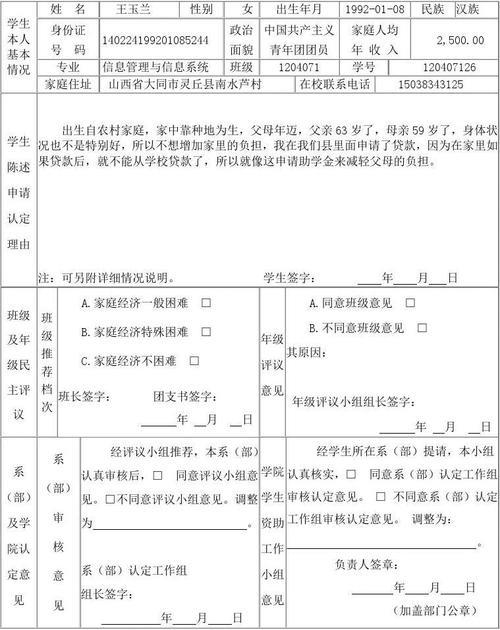 经济困难认定申请有必要吗