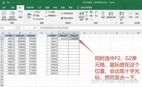 excel如何用vlookup批量匹配数据