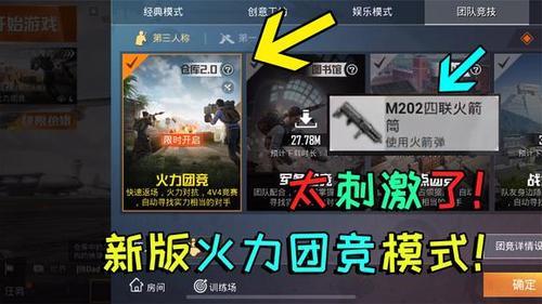 火力团竞什么时候重新上线