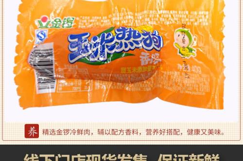 金锣火腿肠的品质怎么样