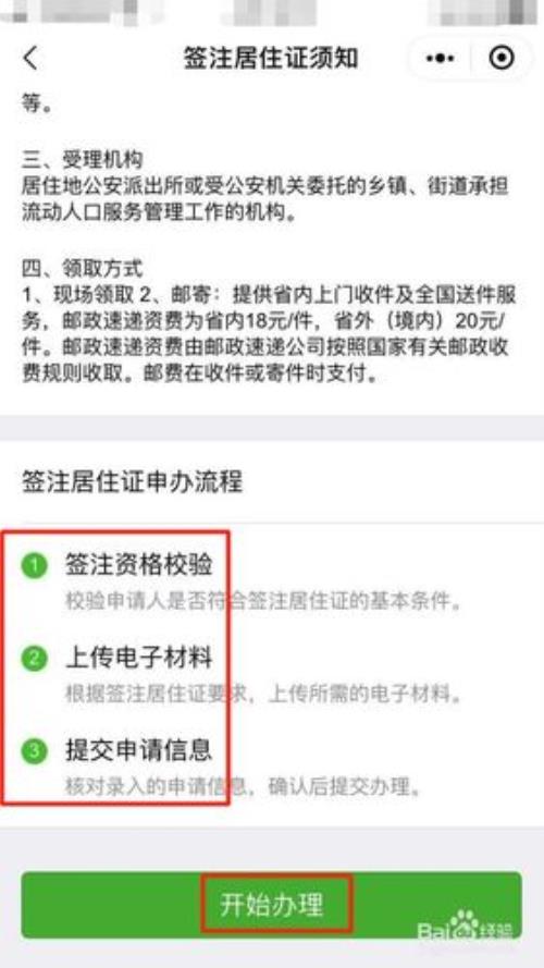 江岸区居住证怎么办理