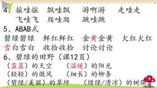 直摇头词语仿写