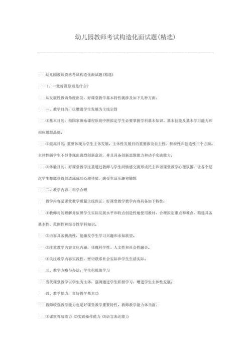 教师晋级面试问题及回答技巧