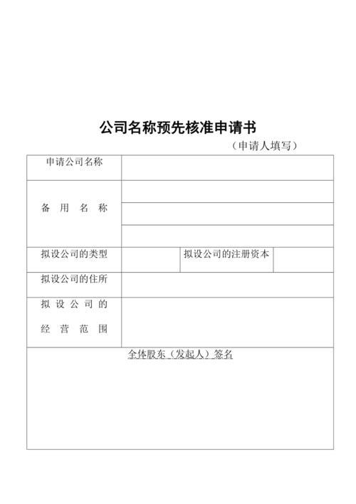 已核准名称是什么意思