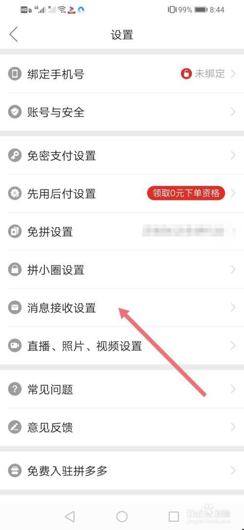 为什么拼多多聊天没收到