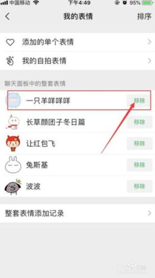 微信如何删除下载的表情包
