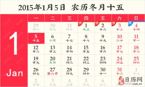 2015年1月2号是什么座