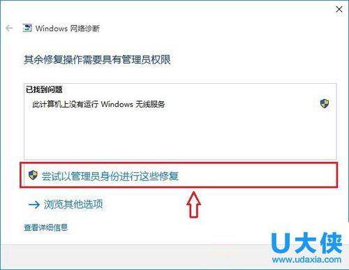 win10诊断数据可选打不开