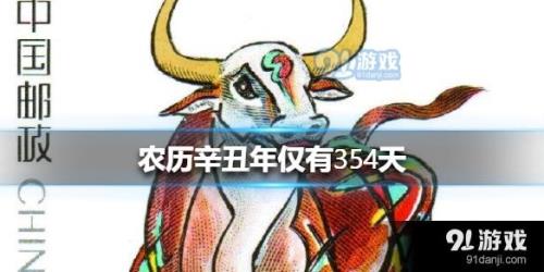 2021岁次辛丑是什么意思