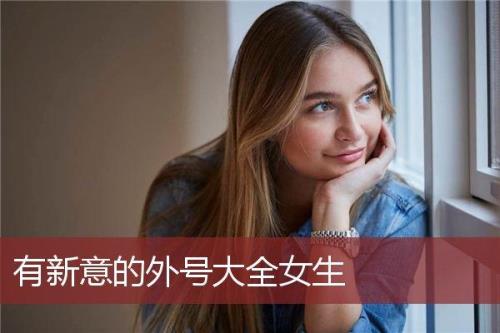 女朋友给你取的绰号