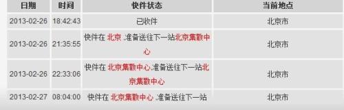 通辽市到北京顺丰快递多长时间