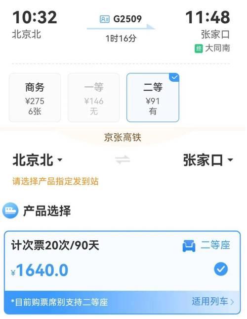 乘高铁的积分多长时间到账