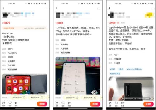 闲鱼上卖手机的