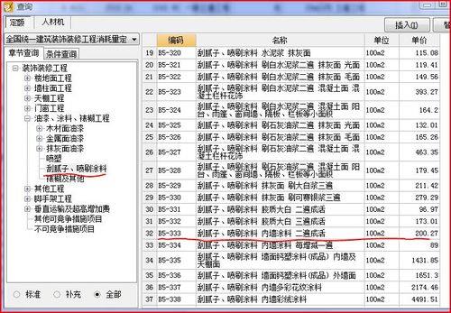 什么是定额子目