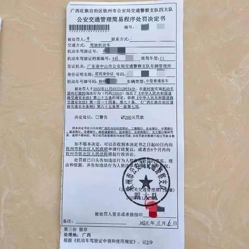 深圳罚单15分钟怎么申请免罚