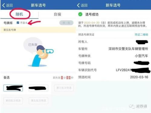 交管12123异地迁入选号成功