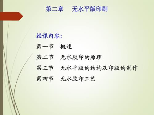 什么是平版胶印，简述其印刷原理