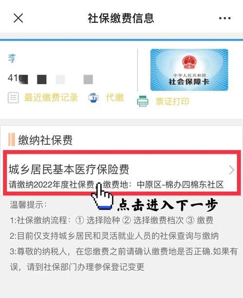 居民医疗保险怎么交