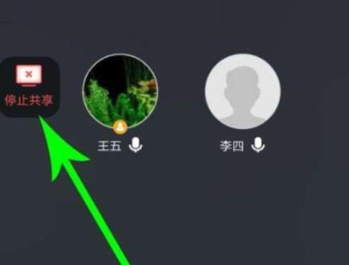 怎么知道别人有没有共享屏幕